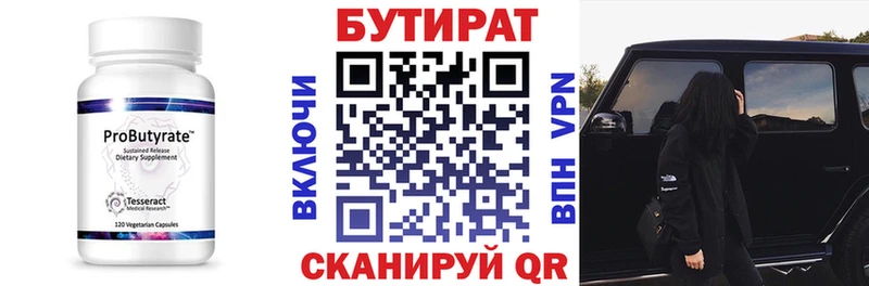 БУТИРАТ BDO  купить  цена  Циолковский 