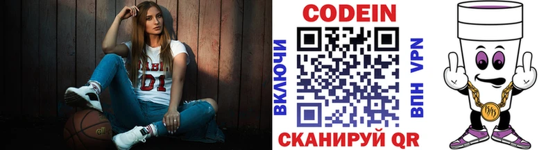 Кодеин Purple Drank  Циолковский 